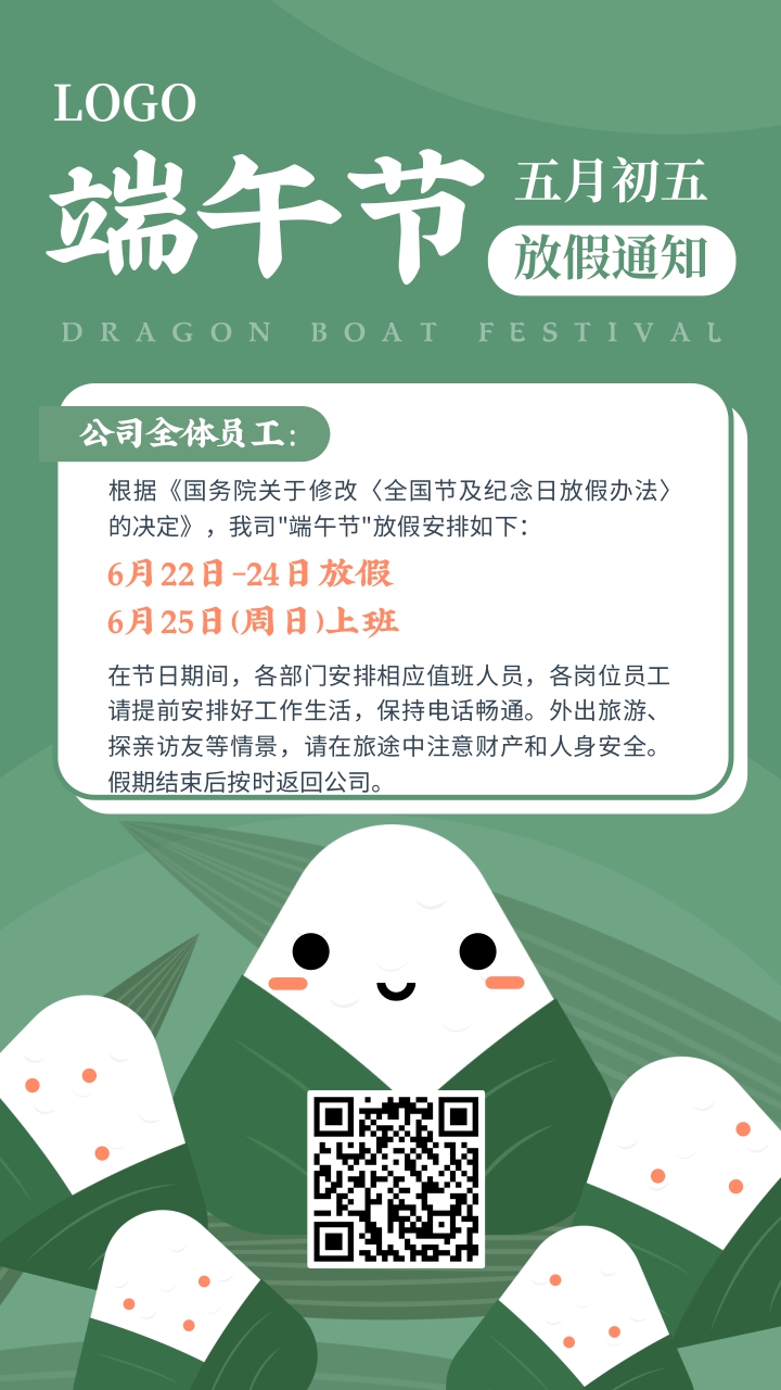 2023年武漢雷科電力端午節(jié)放假通知