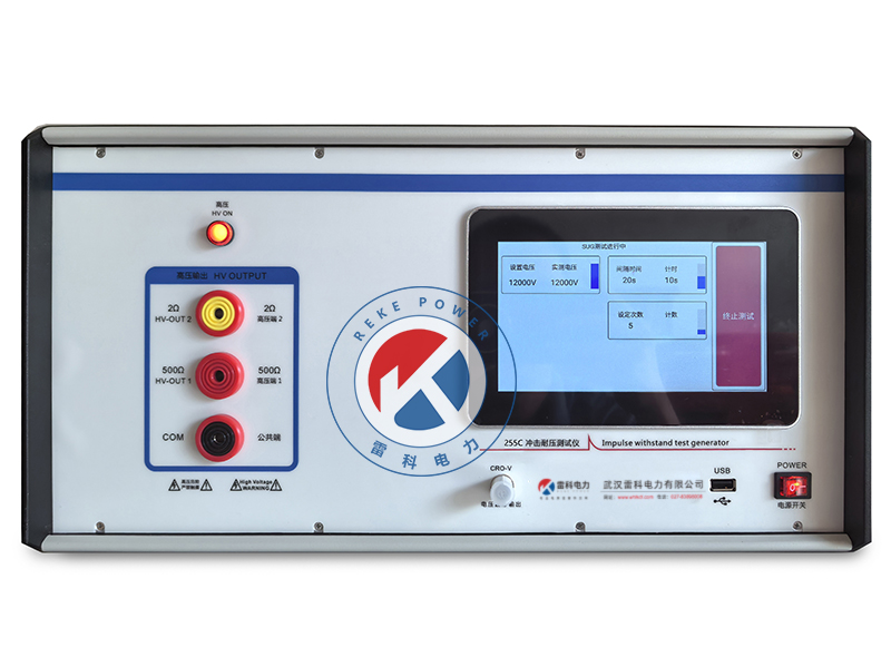 REKE-255C 智能沖擊耐壓測(cè)試儀