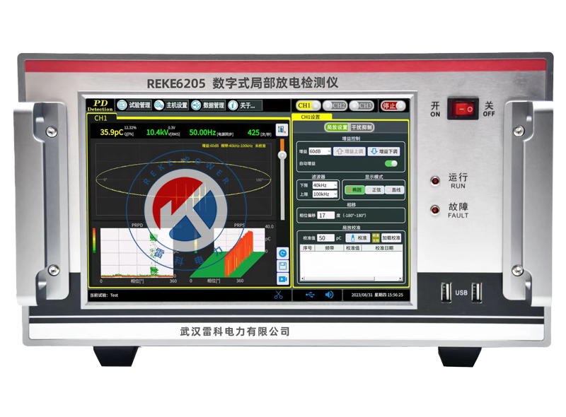 REKE-6205數(shù)字式局部放電檢測(cè)儀